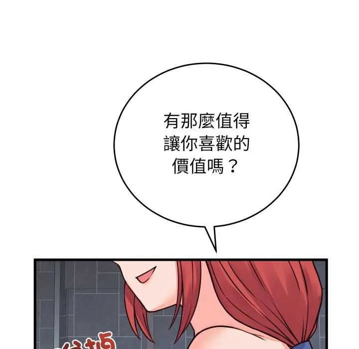 少爷的替身 第45話 第28页