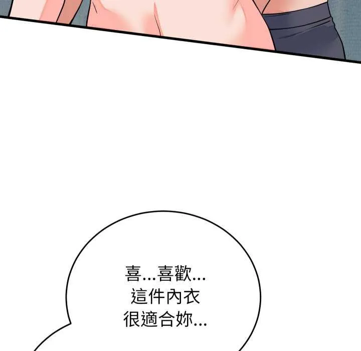 少爷的替身 第45話 第20页