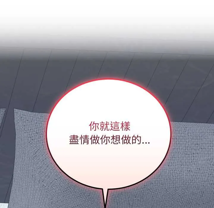 少爷的替身 第45話 第155页