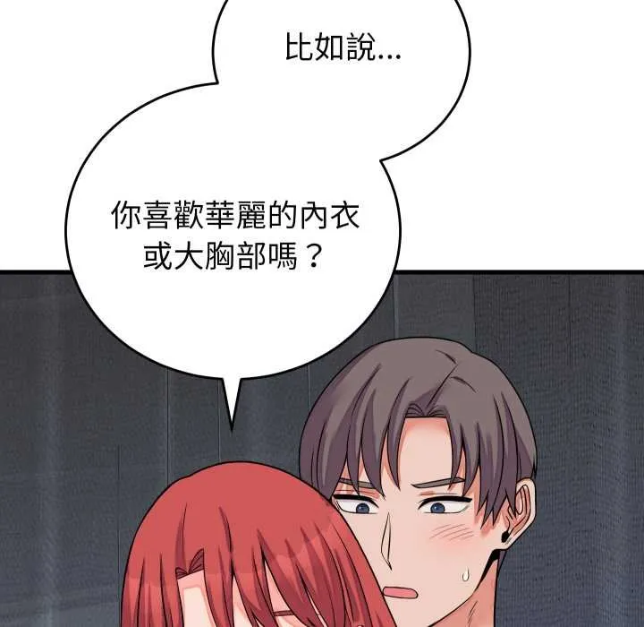 少爷的替身 第45話 第18页