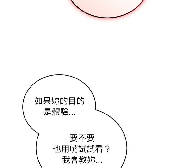 少爷的替身 第45話 第77页