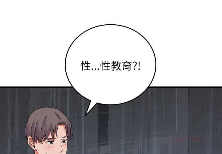 少爷的替身 第45話 第3页