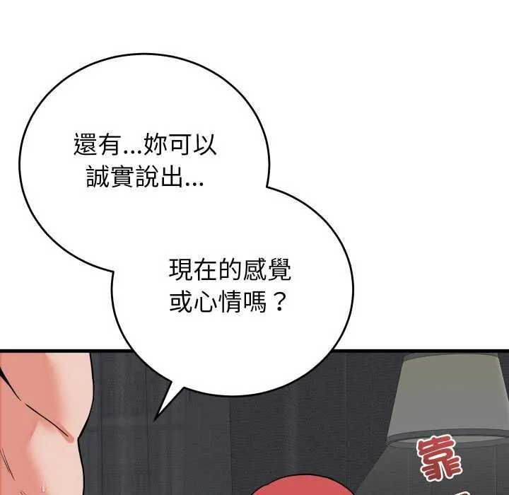 少爷的替身 第45話 第72页