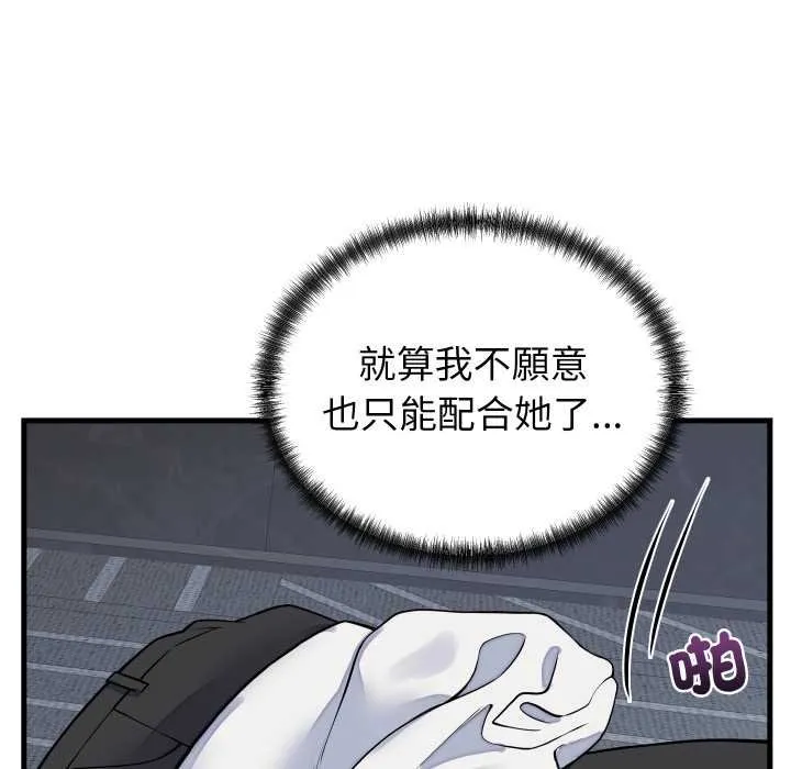 少爷的替身 第45話 第11页