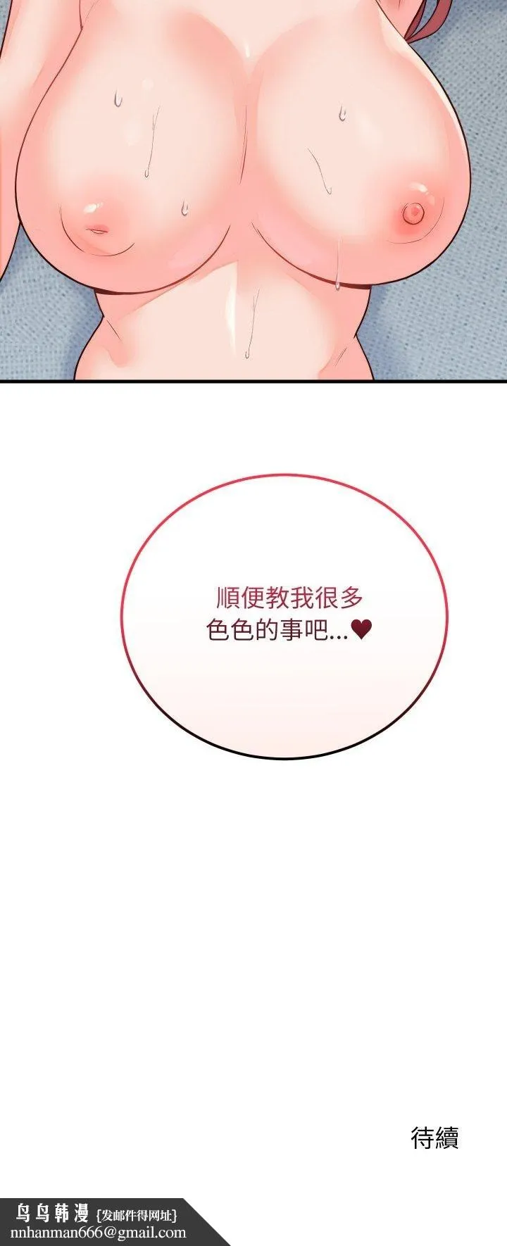 少爷的替身 第45話 第157页