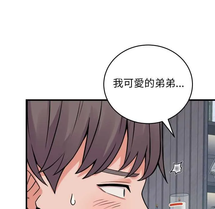 少爷的替身 第45話 第127页