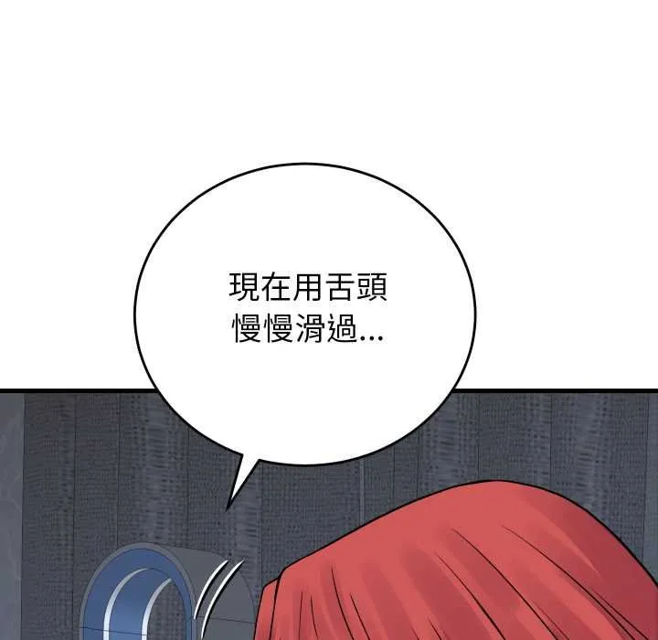 少爷的替身 第45話 第85页