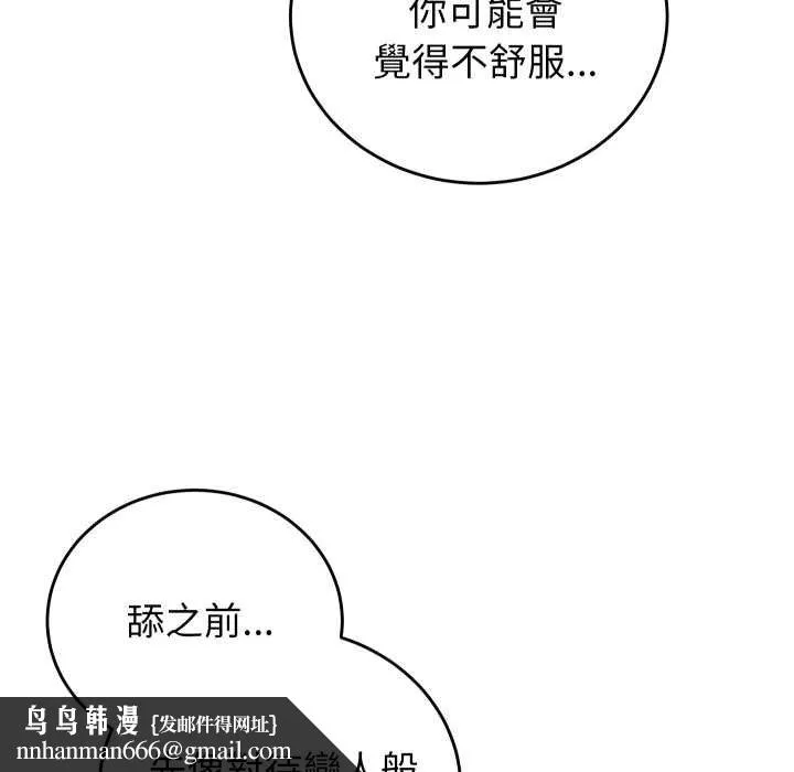 少爷的替身 第45話 第80页