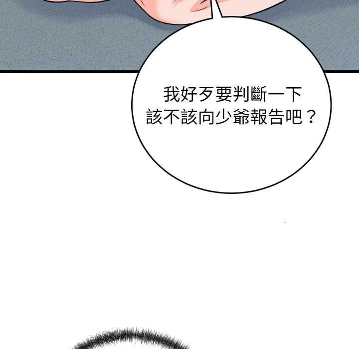 少爷的替身 第45話 第8页