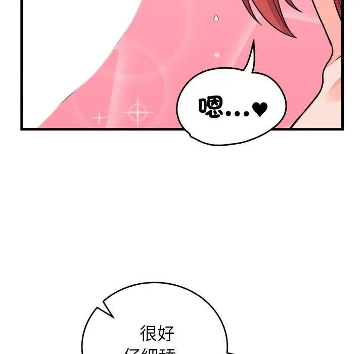 少爷的替身 第45話 第82页
