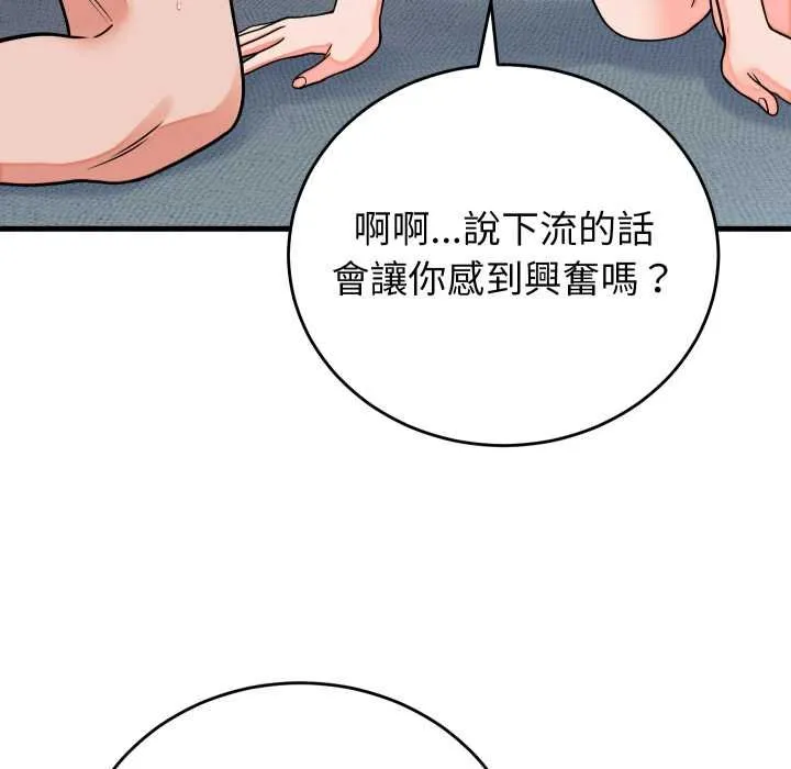 少爷的替身 第45話 第74页