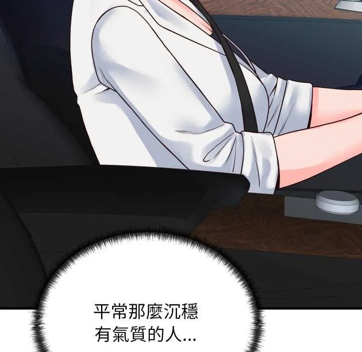 少爷的替身 第45話 第61页