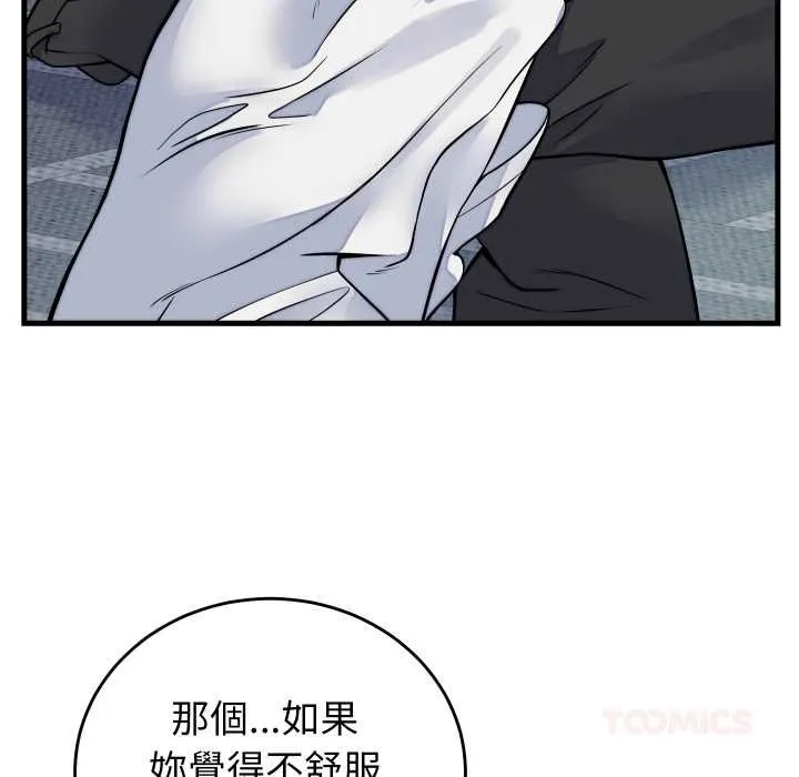 少爷的替身 第45話 第12页