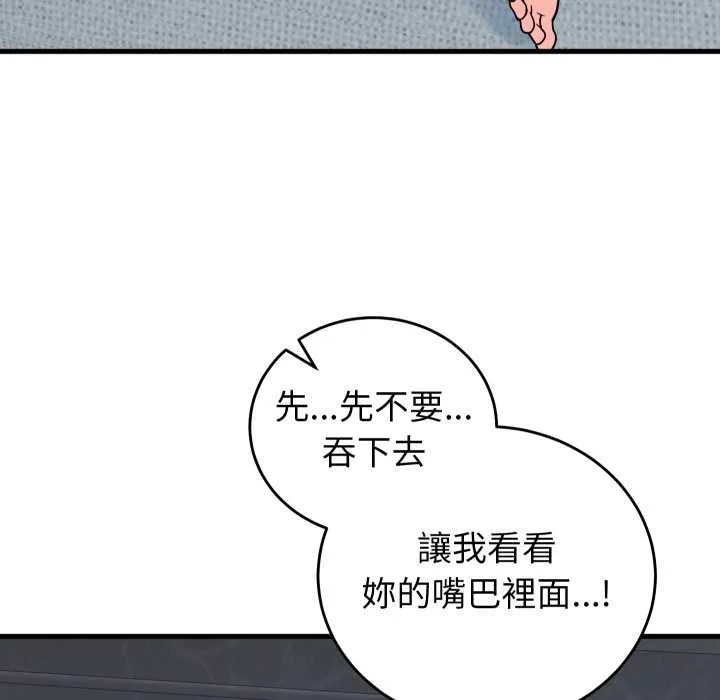 少爷的替身 第45話 第100页