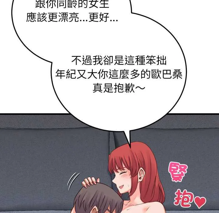 少爷的替身 第45話 第132页
