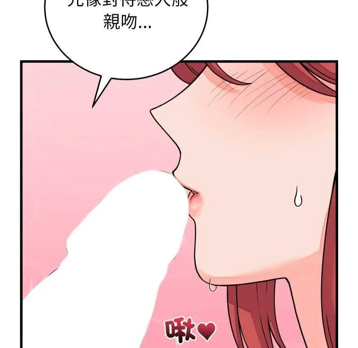 少爷的替身 第45話 第81页