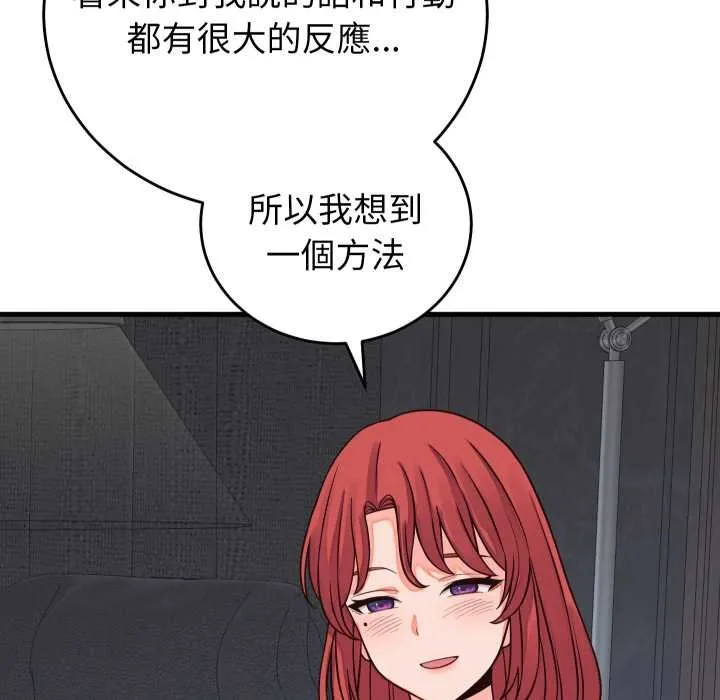 少爷的替身 第45話 第113页