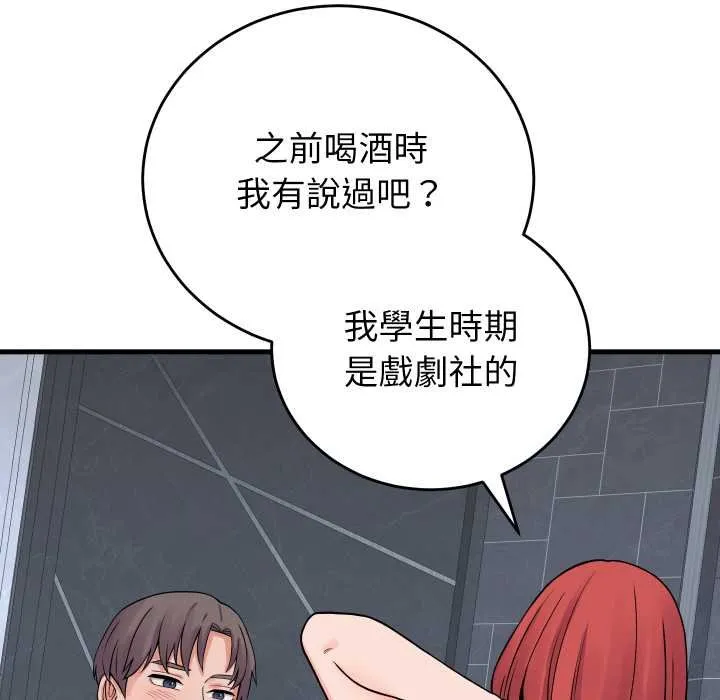 少爷的替身 第45話 第119页