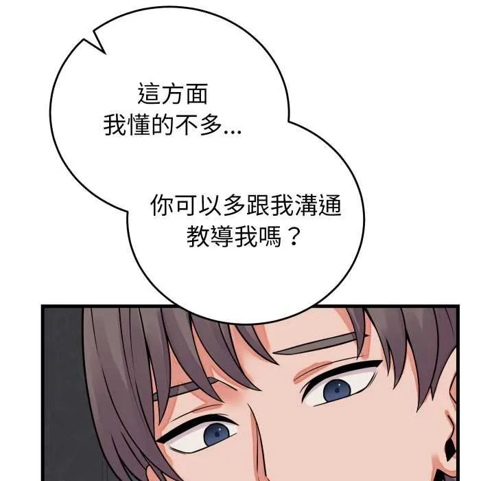 少爷的替身 第45話 第16页