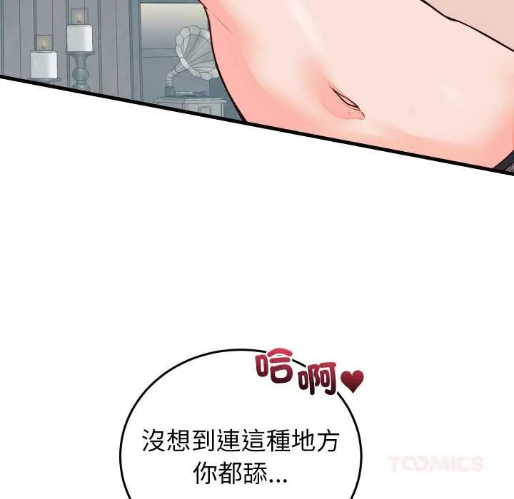 少爷的替身 第45話 第48页