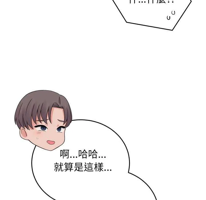 少爷的替身 第45話 第124页