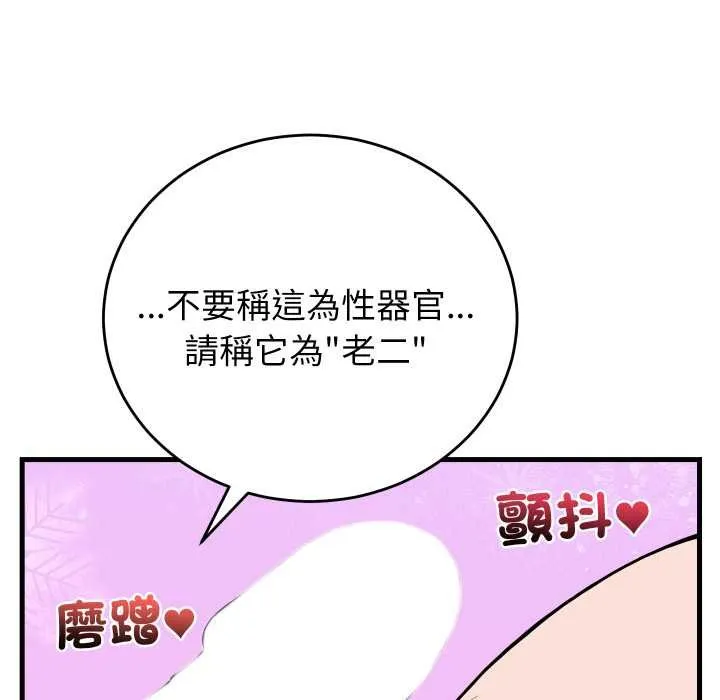 少爷的替身 第45話 第70页