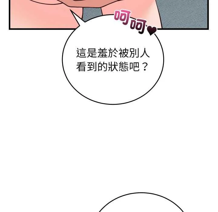 少爷的替身 第45話 第37页