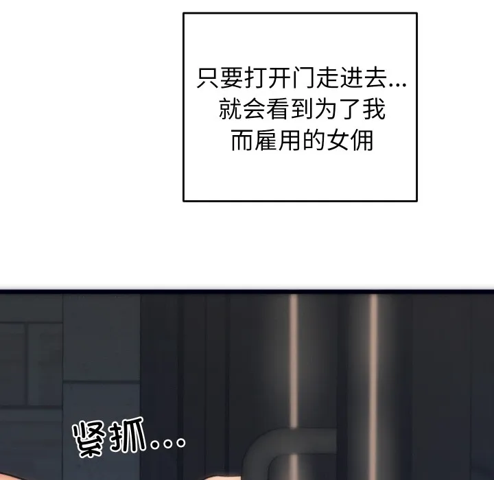 少爷的替身 第1话 第24页