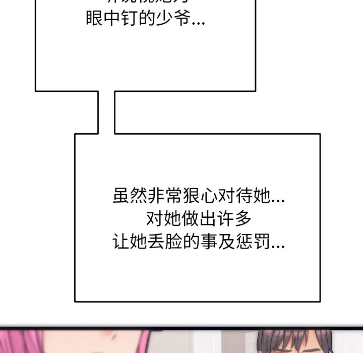 少爷的替身 第1话 第59页