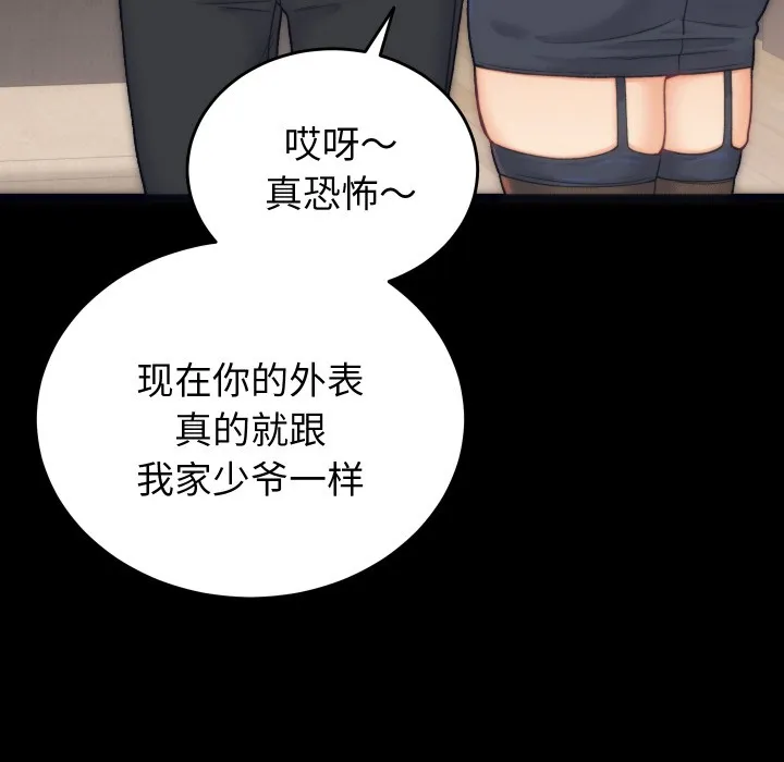 少爷的替身 第1话 第80页