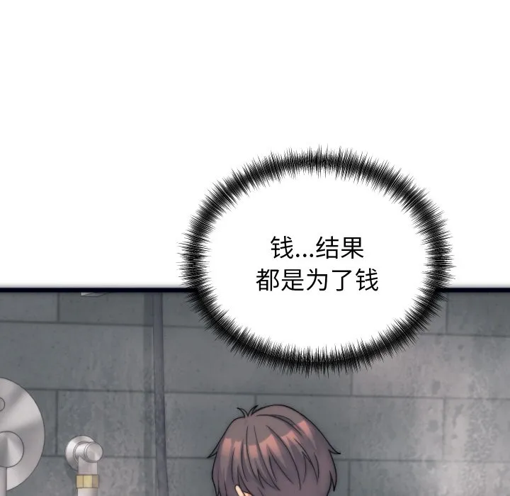 少爷的替身 第1话 第105页
