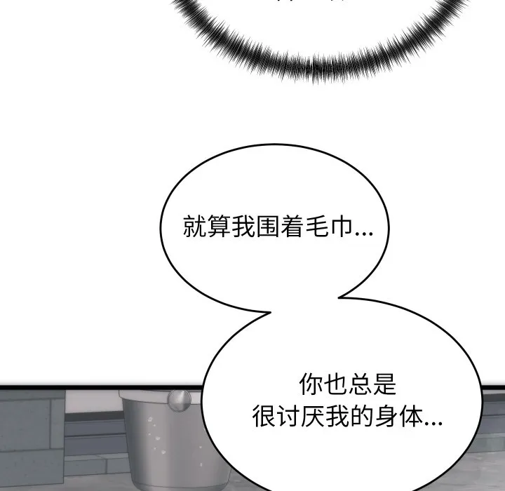 少爷的替身 第1话 第197页