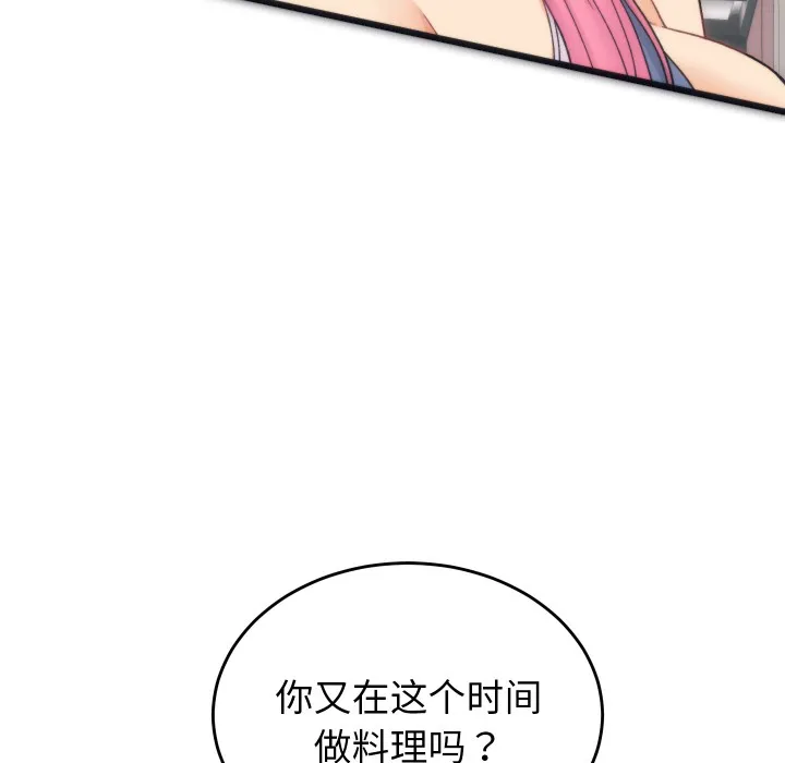 少爷的替身 第1话 第45页