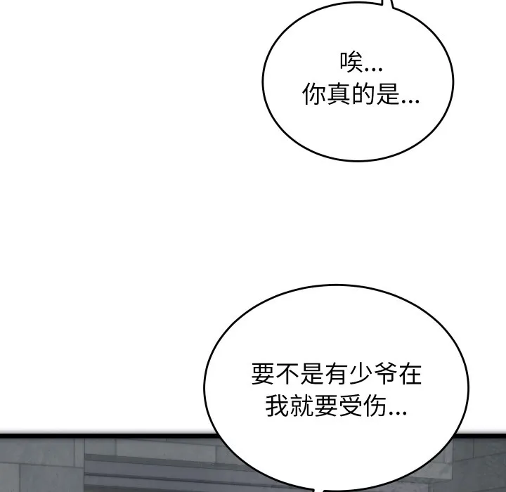 少爷的替身 第1话 第185页