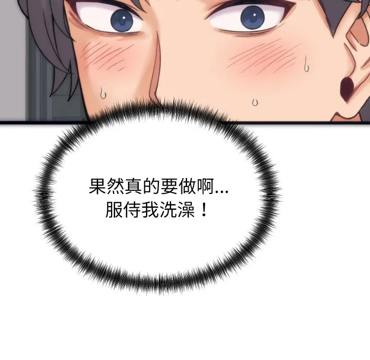 少爷的替身 第1话 第125页