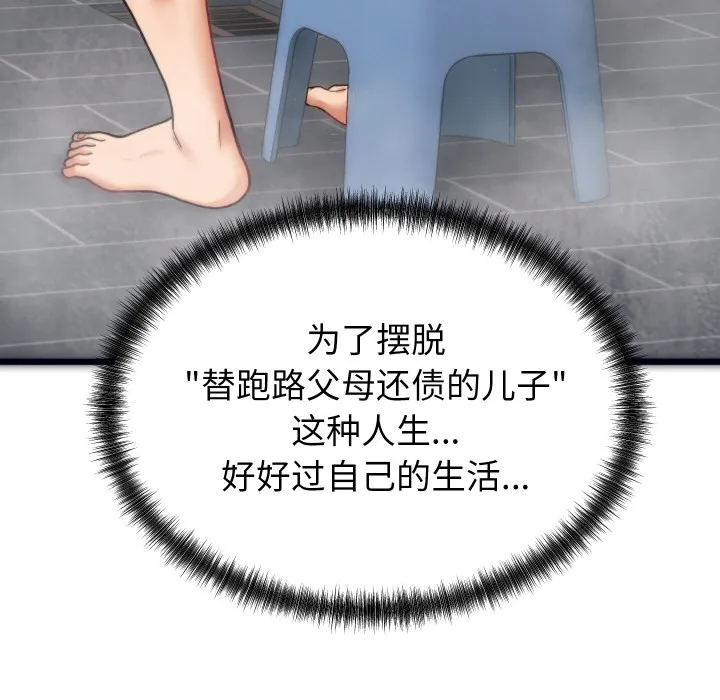 少爷的替身 第1话 第107页