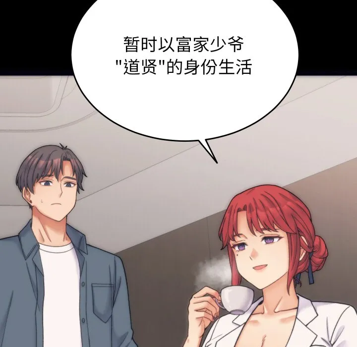 少爷的替身 第1话 第87页