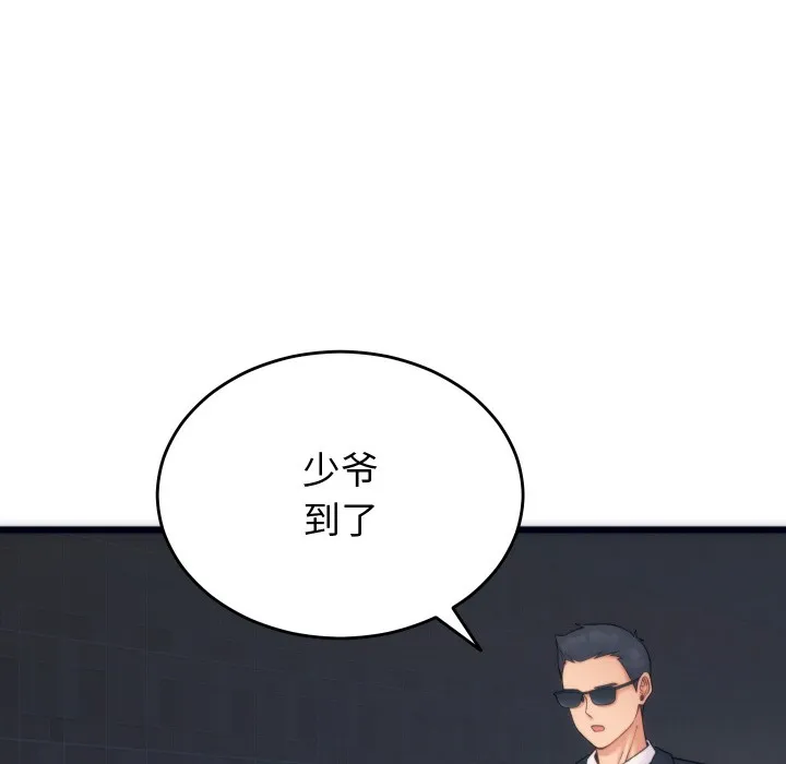 少爷的替身 第1话 第9页