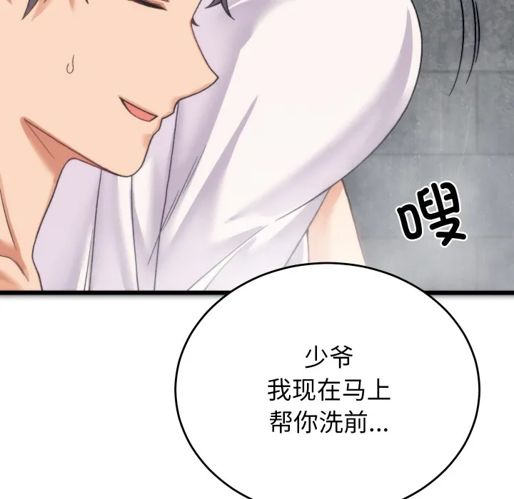 少爷的替身 第1话 第170页