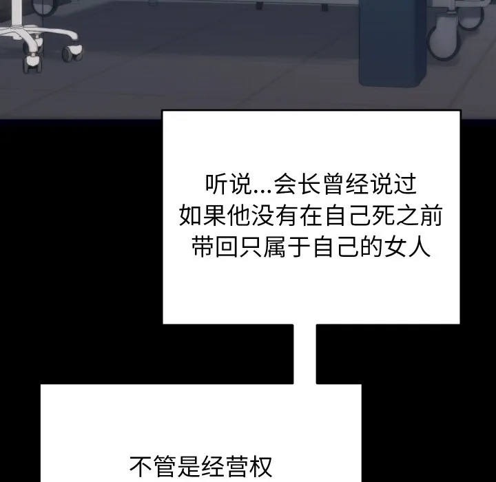 少爷的替身 第1话 第151页
