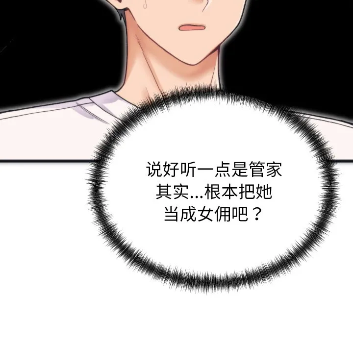 少爷的替身 第1话 第63页