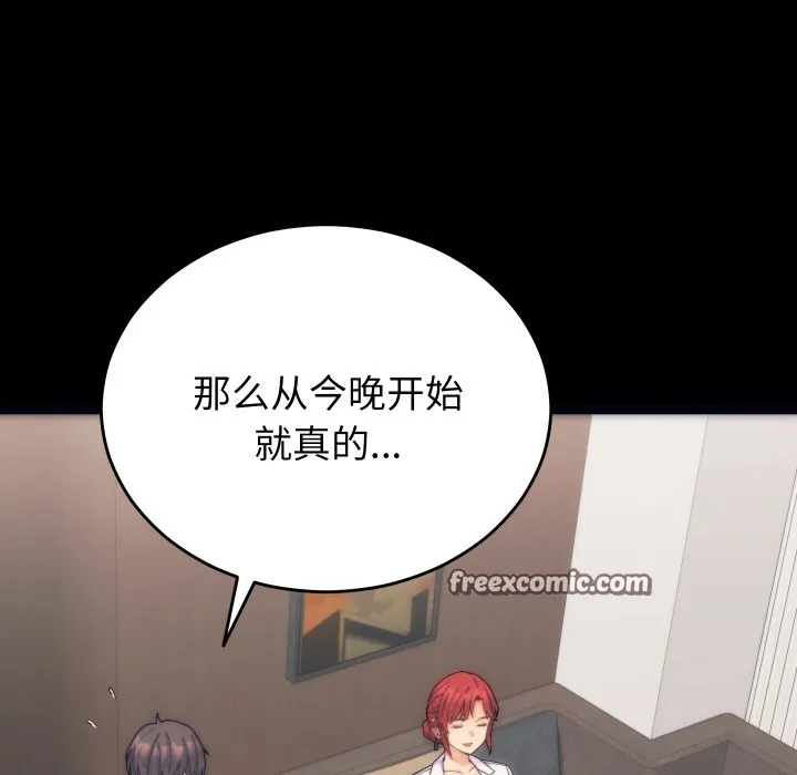 少爷的替身 第1话 第84页