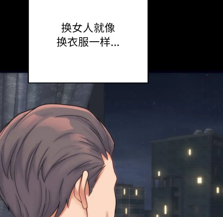 少爷的替身 第1话 第146页