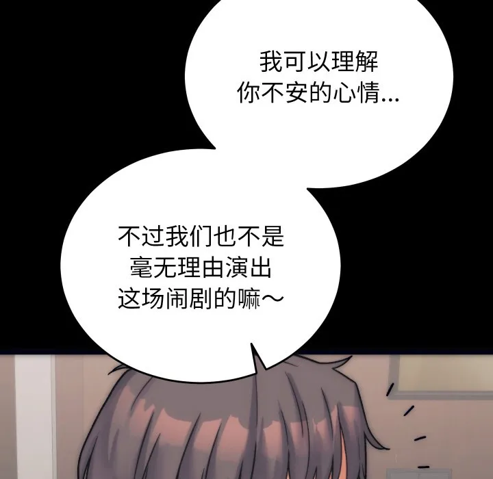 少爷的替身 第1话 第95页