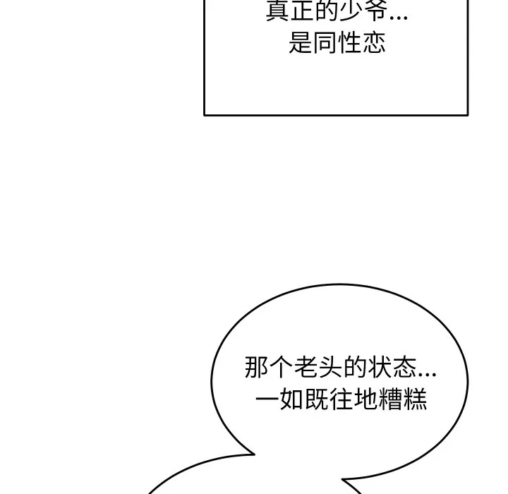 少爷的替身 第1话 第158页
