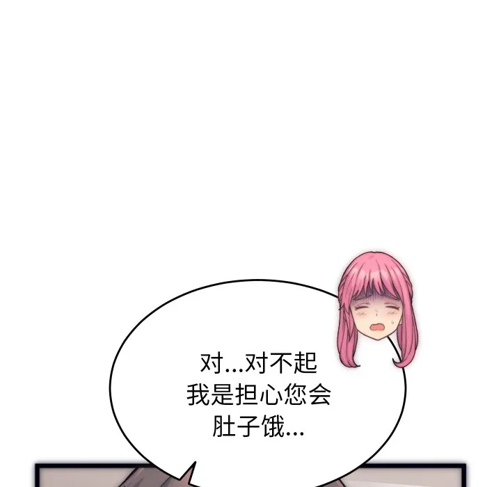 少爷的替身 第1话 第53页
