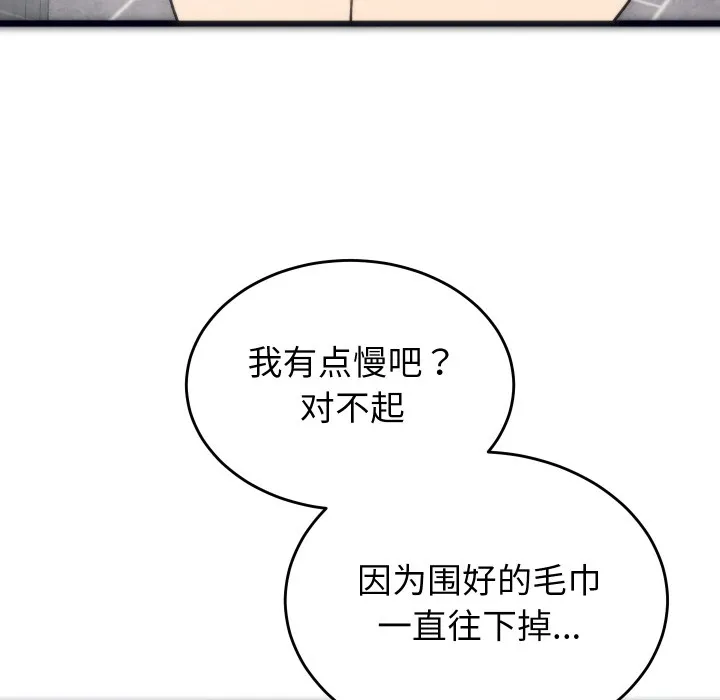 少爷的替身 第1话 第121页