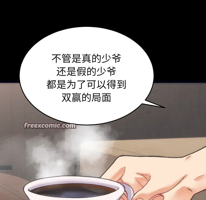 少爷的替身 第1话 第98页