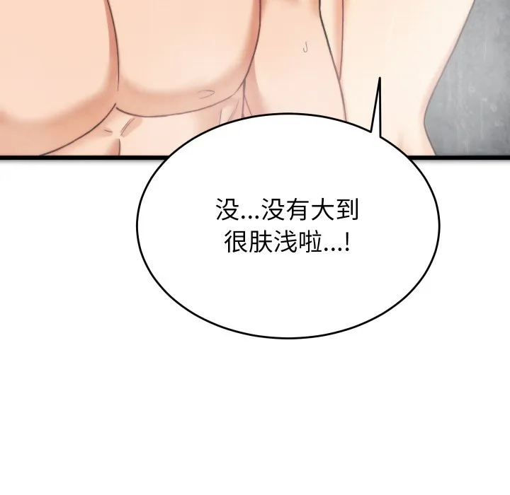 少爷的替身 第1话 第128页