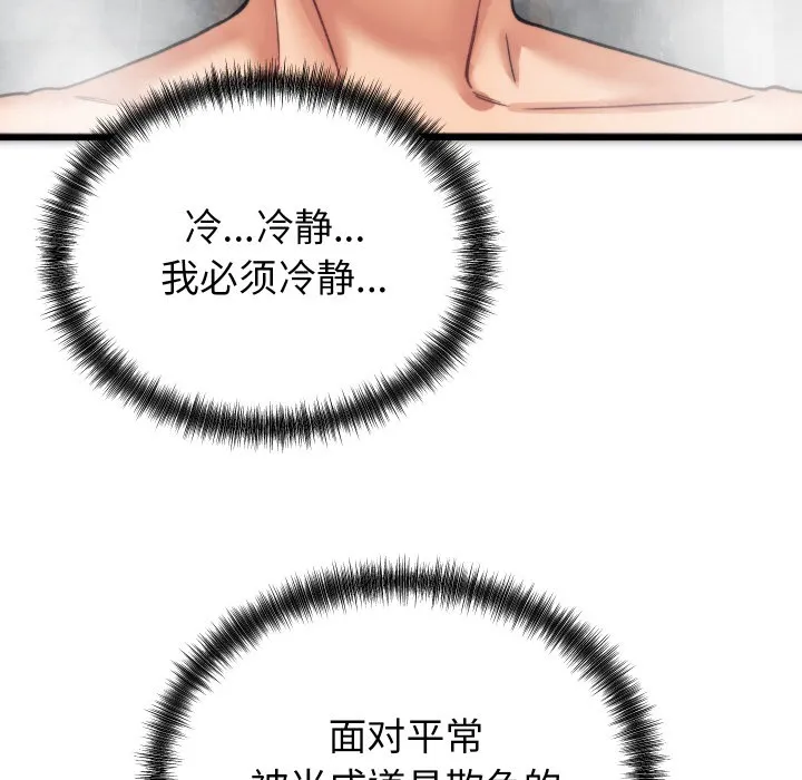少爷的替身 第1话 第194页